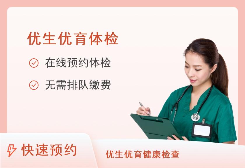 【8064】湖南省妇幼保健院体检中心孕前（女）体检套餐C部分（优生生育检查）