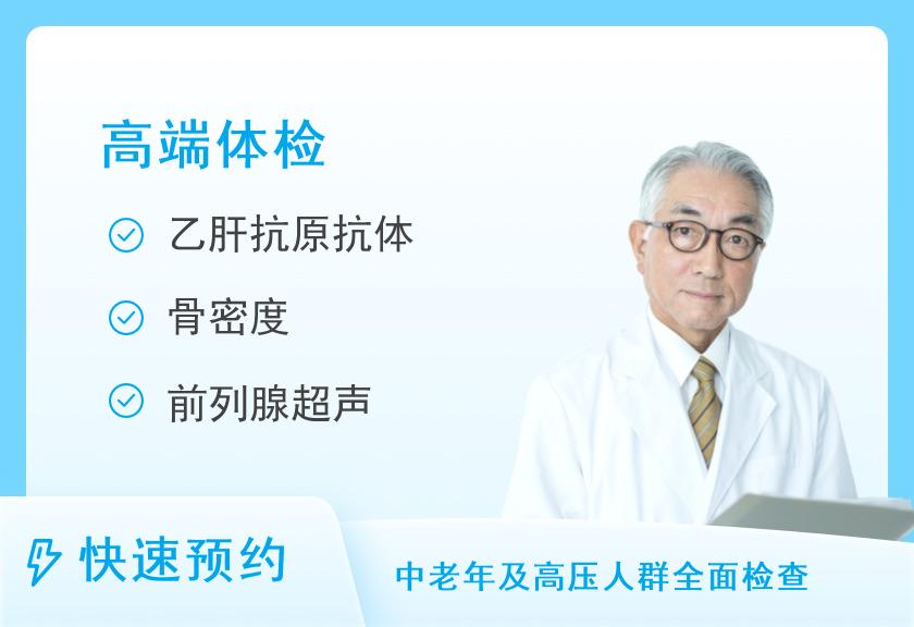 【8064】重庆学府医院体检中心高端体检套餐（男）