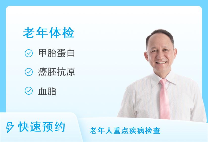 【8064】长沙市岳麓区人民医院老年体检套餐（男）（50岁以上）