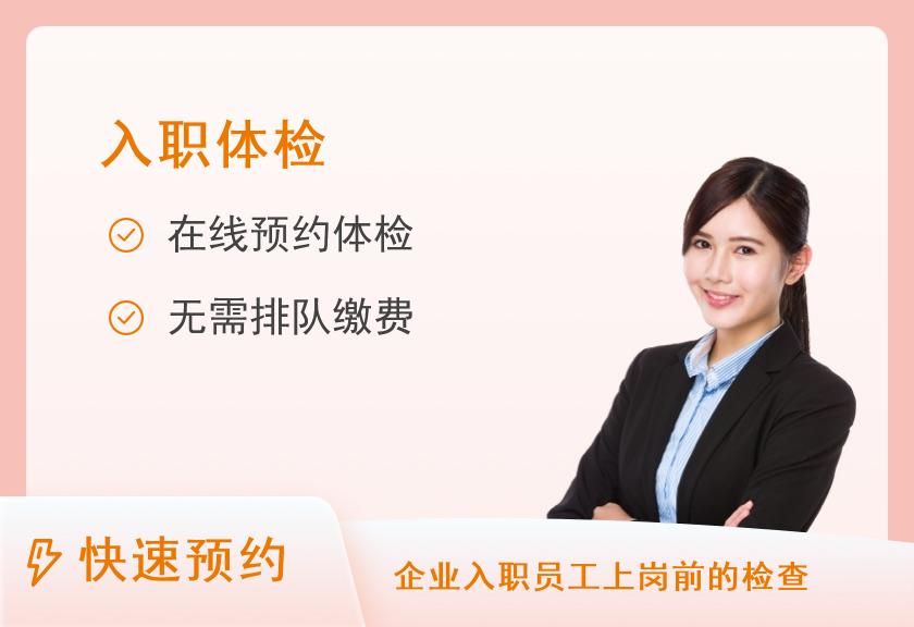 【8064】长沙市岳麓区人民医院入学入职体检套餐1(请带上一寸彩色照片)