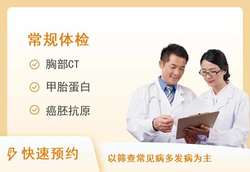 【8070】浙江省中医药大学附属第三医院(浙江省中山医院)体检中心健康体检B套餐