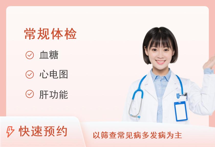 【8064】南方医科大学中西医结合医院体检中心标准体检套餐A（已婚女）