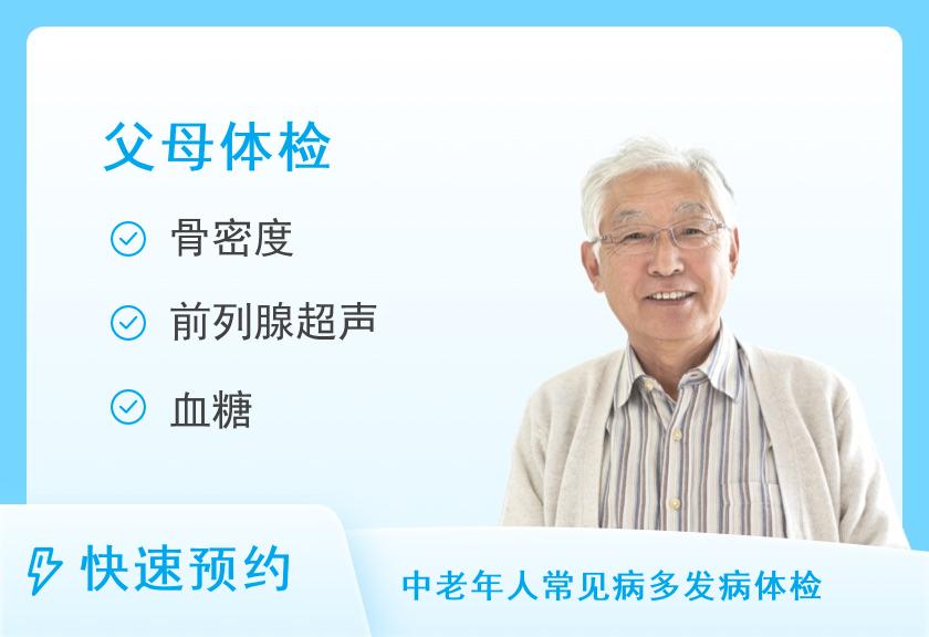 中国人民解放军95829部队医院体检中心关爱父母基本套餐（男）