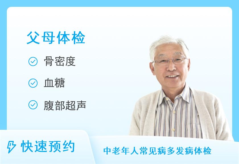 重庆大坪医院VIP体检中心父母尊享体检套餐（男）【肿瘤筛查、无痛胃镜】【含陪检服务】