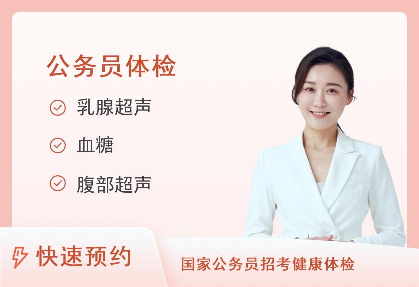 【8064】中国人民解放军第(九江)171医院体检中心中国人民解放军第(九江)171医院体检中心公务员入职体检套餐（女）