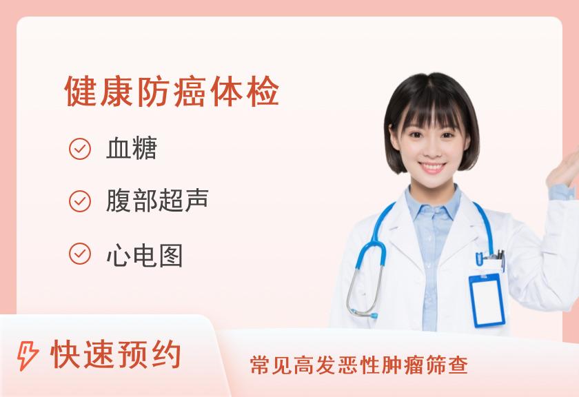 【8064】武汉爱康国宾现代阳光体检中心(青年路分院)特惠肿瘤TM12专项体检（女）