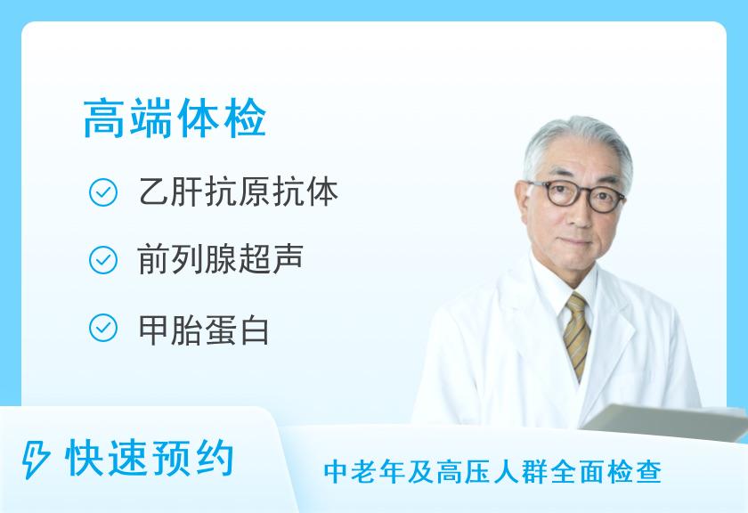 【8064】黑龙江大庆东城医院体检中心贵宾套餐（男）