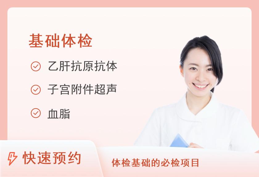 【8064】黑龙江大庆东城医院体检中心基础套餐（女）