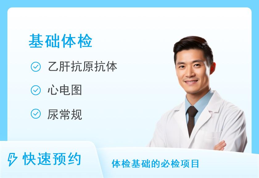 【8064】泉州海峡健康体检中心青壮年(男)普通健康体检方案A