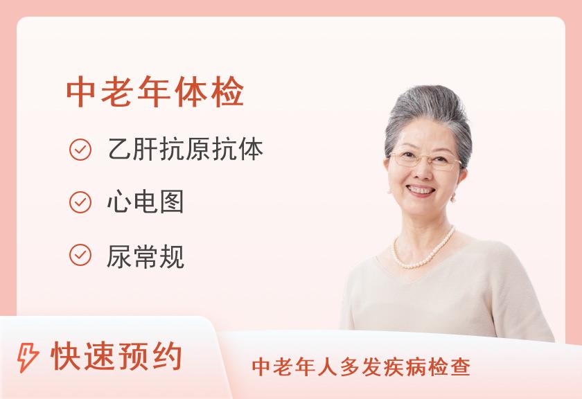 【8064】泉州海峡健康体检中心中老年(女)普通健康体检方案B