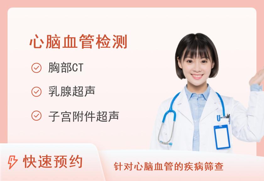 【8064】惠州华康医院体检中心心脑血管疾病及癌症筛查（已婚女）