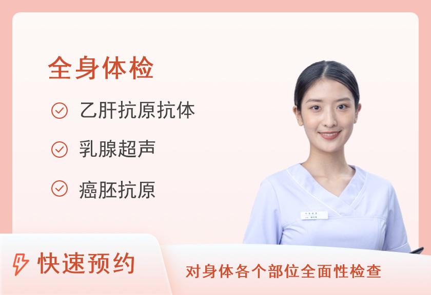 【8064】福建省立医院体检中心2020女性全身健康体检【套餐提供陪检服务】