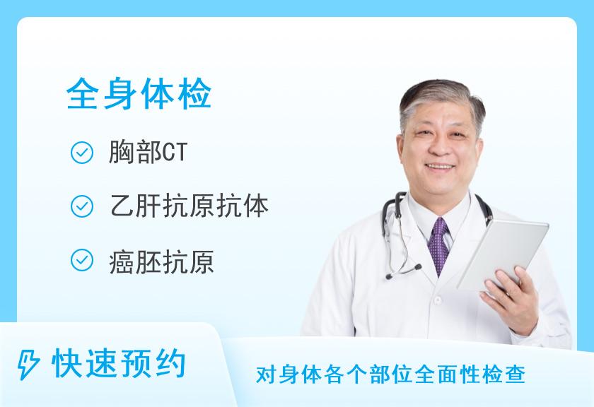 【8064】福建省立医院体检中心2020男性全身健康体检【套餐提供陪检服务】