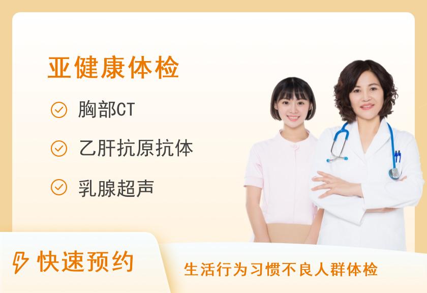 【8064】九江中鼎健康体检中心健康双11套餐（2人同行1人免单）（1818元/2人）