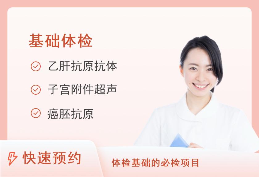 【8064】成都锦二医院基础型体检套餐（女未婚）