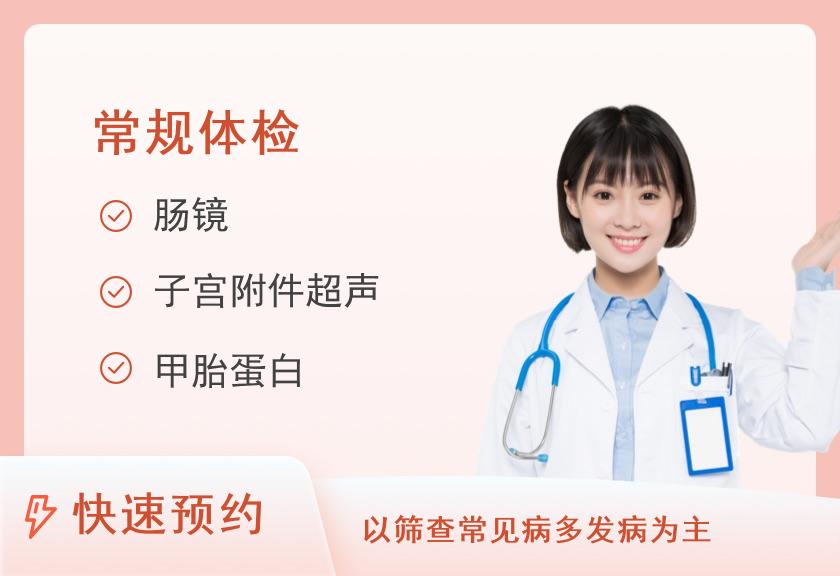 【8064】成都锦二医院精选型体检套餐（女未婚）