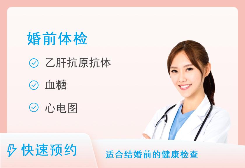 【8064】成都锦二医院婚前基本检查（男）