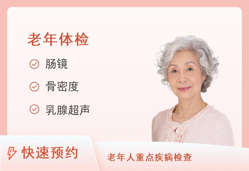 【8064】成都锦二医院关爱老人套餐（女已婚）