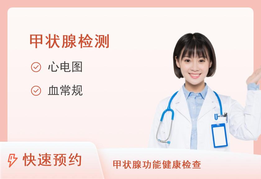 【8064】成都锦二医院甲状腺专科体检（女）