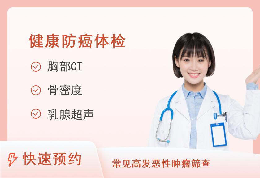 【8064】四川大学华西医院温江院区健康管理体检中心女性套餐