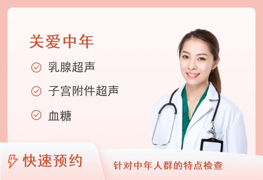 【8064】烟台新华健康体检中心中年体检套餐（女）