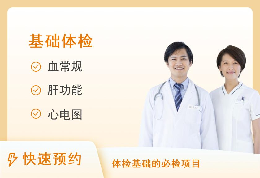 河北省沧州中西医结合(沧州市二)医院健康体检中心35岁以下体检套餐一