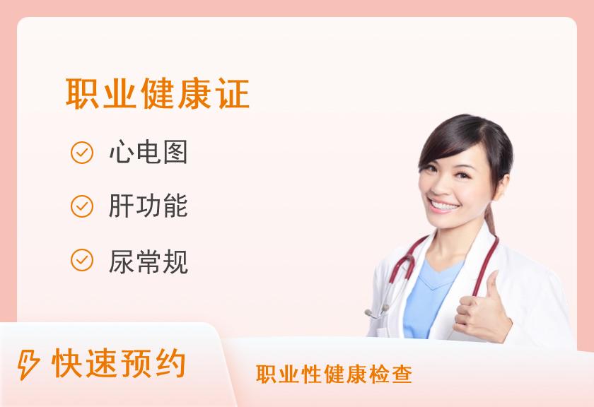 【8064】杭州下沙健桥中西医结合门诊部体检中心铅及其化合物职业体检套餐