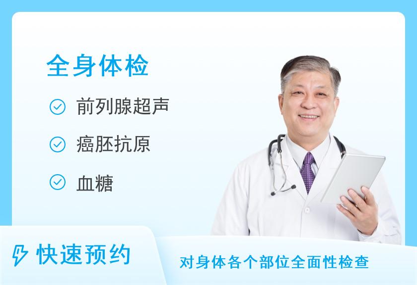 【8064】烟台爱康国宾体检中心(莱山区凤凰大街中润大厦分院)健康无忧体检套餐（男）