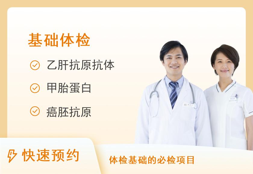 【8064】武警湖南省消防总队医院健康体检中心成人常规体检套餐二