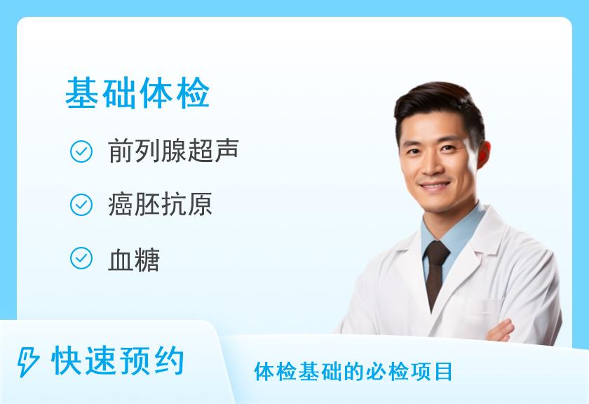 【8064】广州奥园(南沙)健康管理中心男性健康套餐