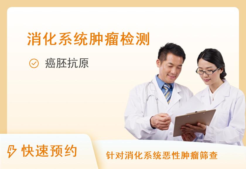 【8064】广州奥园(南沙)健康管理中心大肠癌筛查套餐