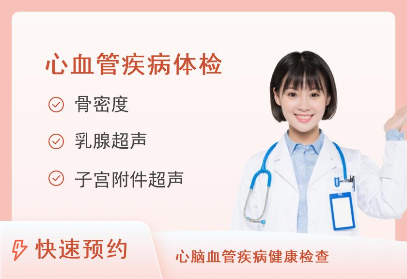 【8064】广州奥园(南沙)健康管理中心女性老年套餐