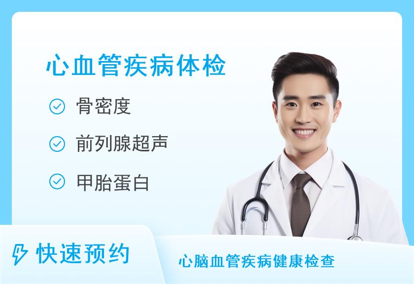 【8064】广州奥园(南沙)健康管理中心男性老年套餐