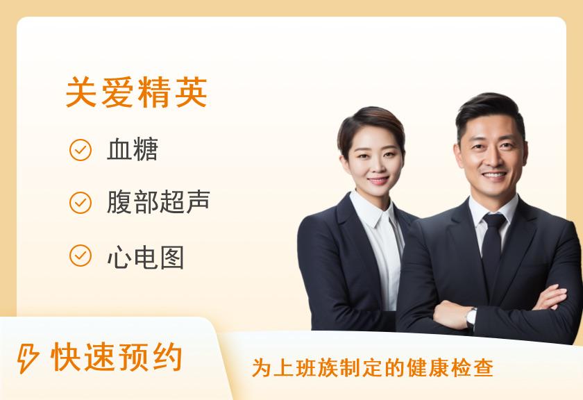 【8064】哈尔滨维尔尼斯体检中心精英常规体检套餐