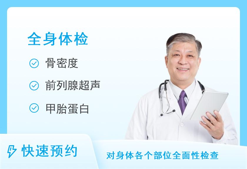 【8064】哈尔滨维尔尼斯健康体检中心感恩体检套餐（男）