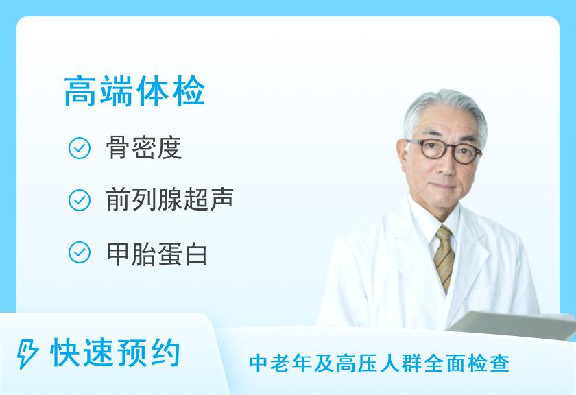 【8064】哈尔滨维尔尼斯体检中心高级管理高端体检套餐(男)