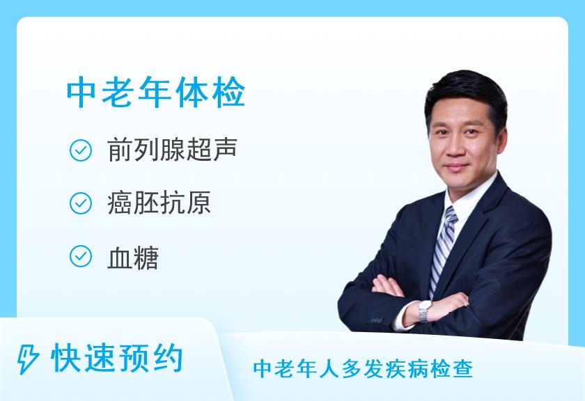 【8064】哈尔滨维尔尼斯健康体检中心孝心升级体检套餐（男）