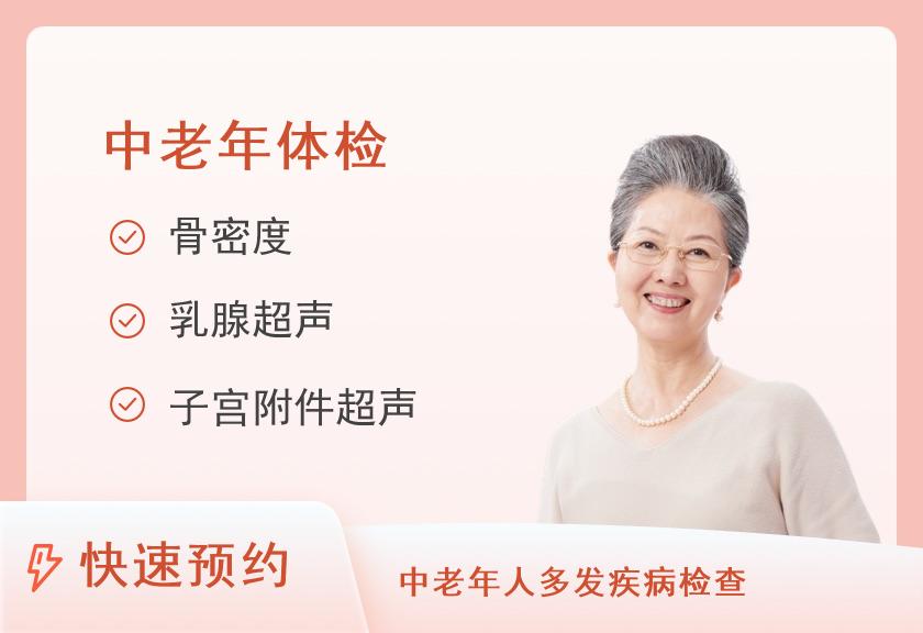 【8064】哈尔滨维尔尼斯健康体检中心孝心升级体检套餐（女）
