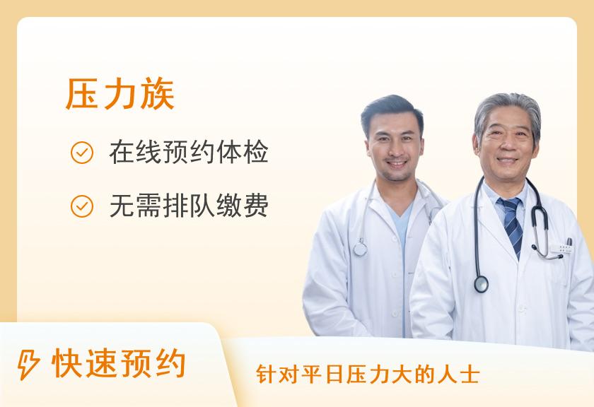 【8064】杏福中医健康管理中心中医体检项目套餐