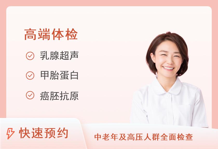 【8064】维康体检中心贵宾型高端体检套餐（已婚女）