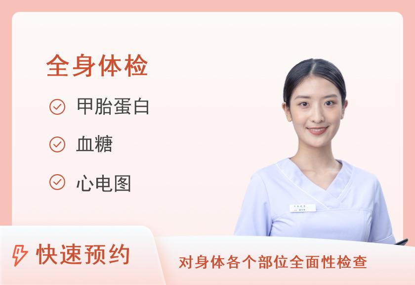 【8064】维康体检中心豪华型全身体检套餐（未婚女）