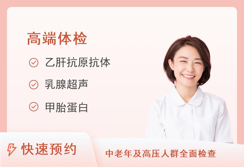 【8064】维康体检中心金钻型高端体检套餐（已婚女）