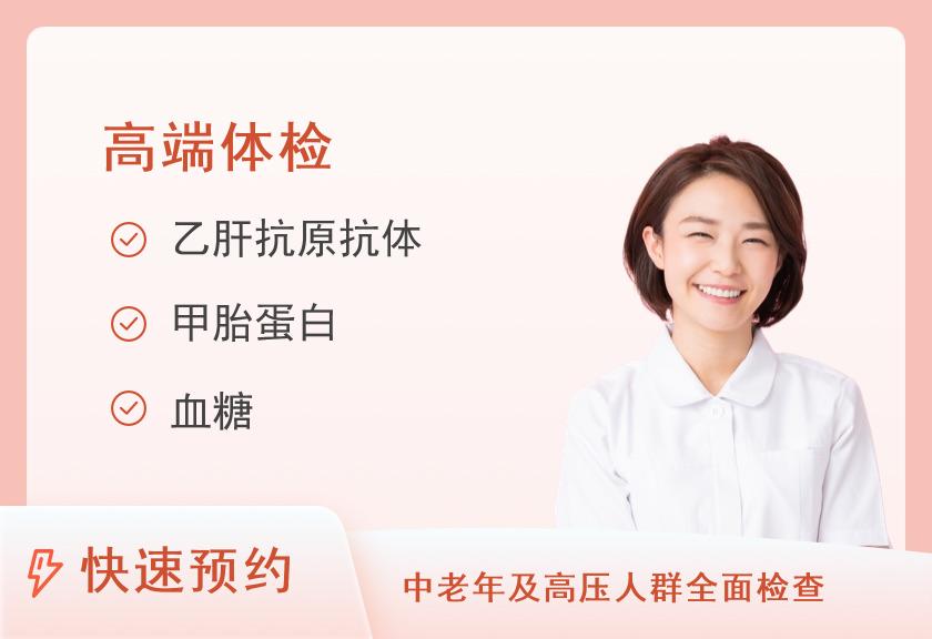 【8064】维康体检中心金钻型高端体检套餐（未婚女）