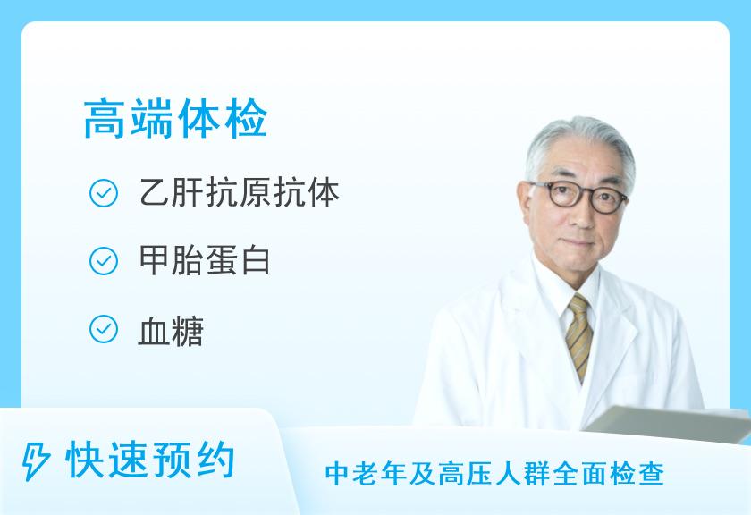 【8064】维康体检中心金钻型高端体检套餐（男）