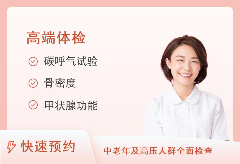【8064】南充人康体检医院体检中心皇族高端体检套餐（VIP）（女已婚）