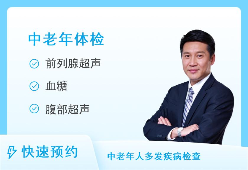 【8064】武汉盛世天爱健康体检中心（沌口店）健康优选中老年体检套餐（男）