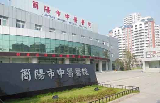 简阳市中医医院体检中心
