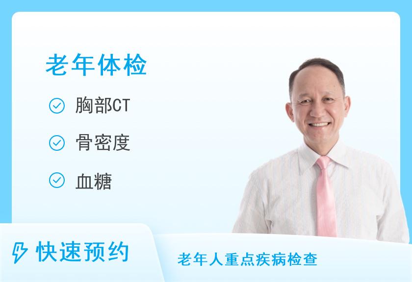 【8064】广州开发区医院体检中心老年套餐（男）