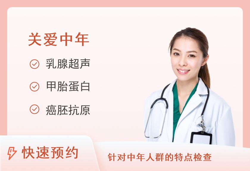 【8064】福建医科大学孟超肝胆医院体检中心40-60岁体检套餐（女未婚）