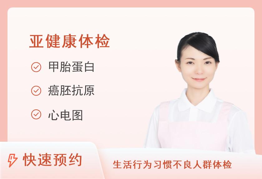 【8064】福建医科大学孟超肝胆医院体检中心心脑血管疾病普查套餐（女）
